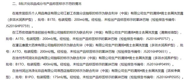 去屑洗发水不去屑？联合利华旗下清扬上“黑榜”