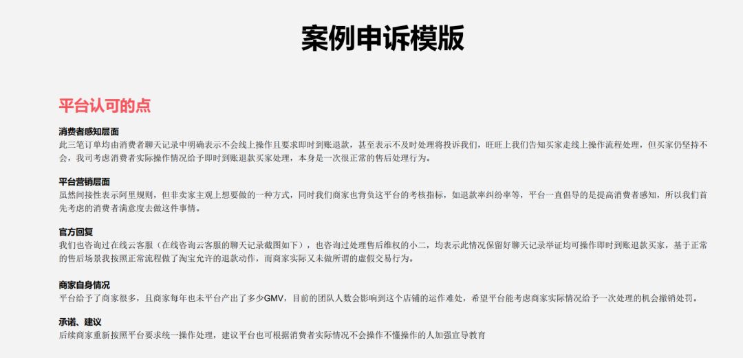 没有刷单也被判定虚假交易,没有虚假发货却被判定虚假发货