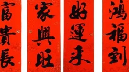 如何贴对联正确,如何贴对联不脏