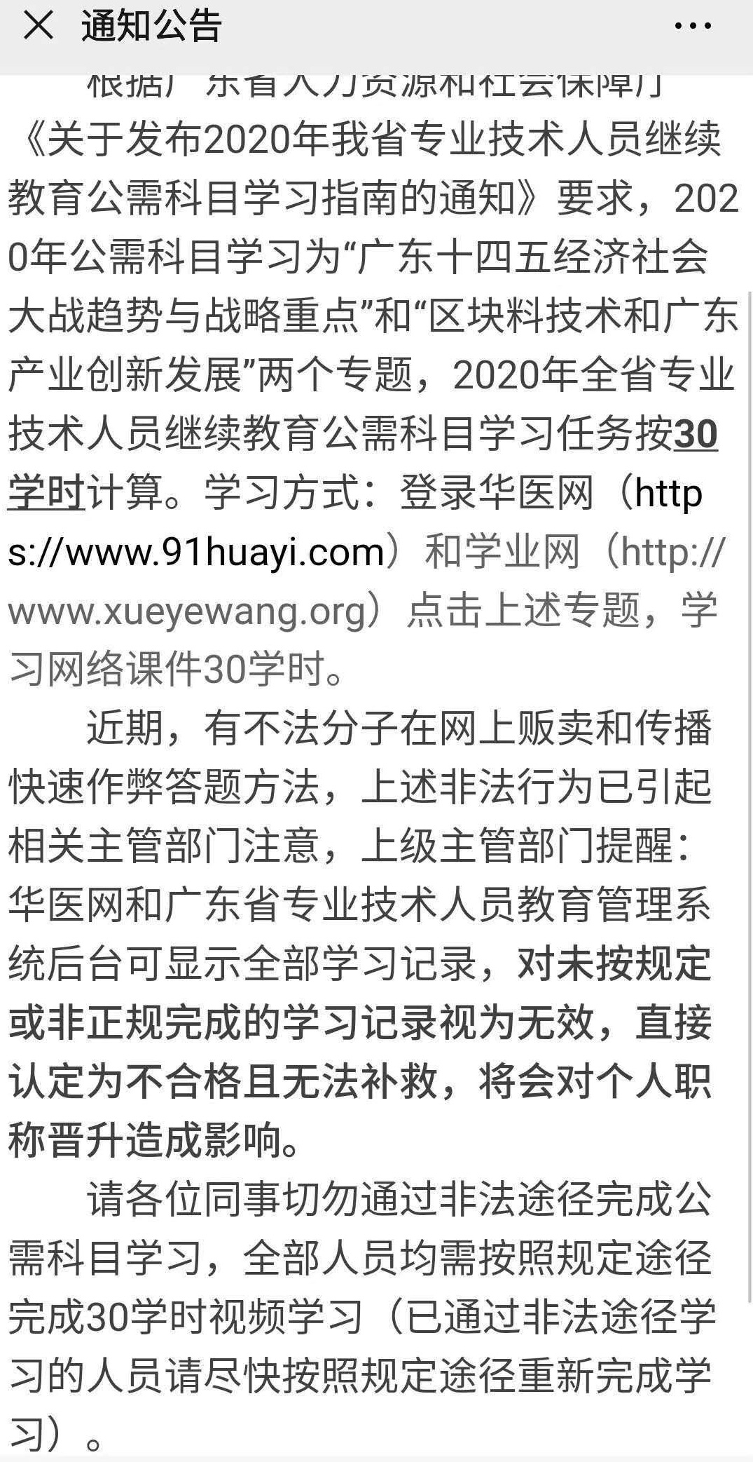 华医网公需课学习步骤是什么,360如何快速学习华医网公需课