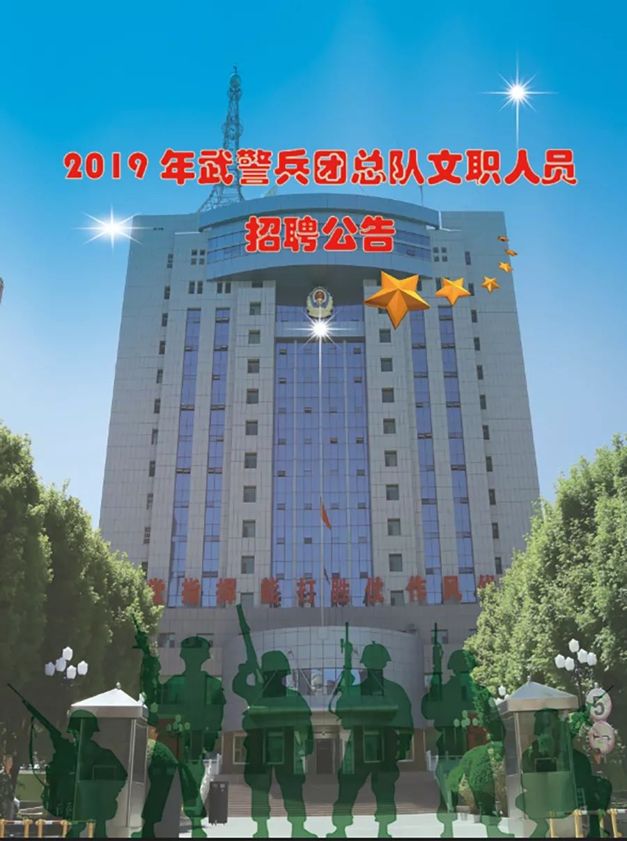 2023军队文职管理岗招聘公告,公安警察文职招聘公告