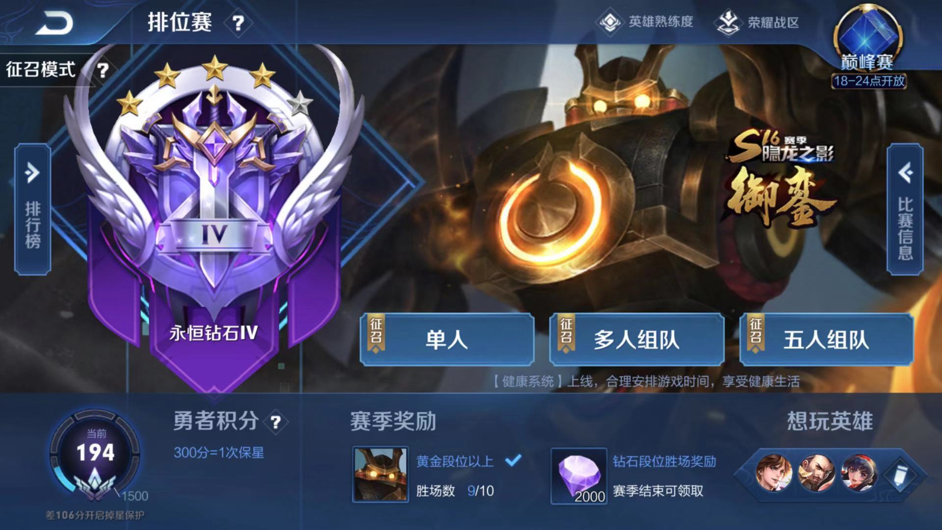 王者荣耀排位钻石等级顺序,王者荣耀最难打的段位是哪个段位