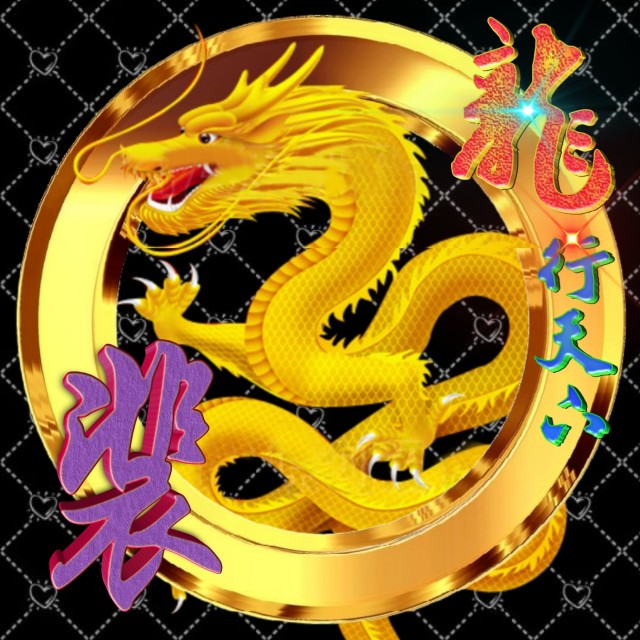 龙行天下姓氏微信头像,龙行天下牟氏头像