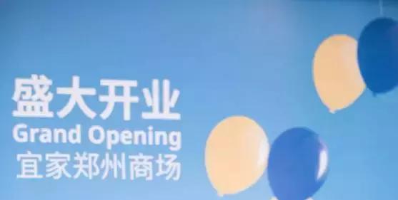 郑州宜家营业时间几点到几点,宜家郑州活动