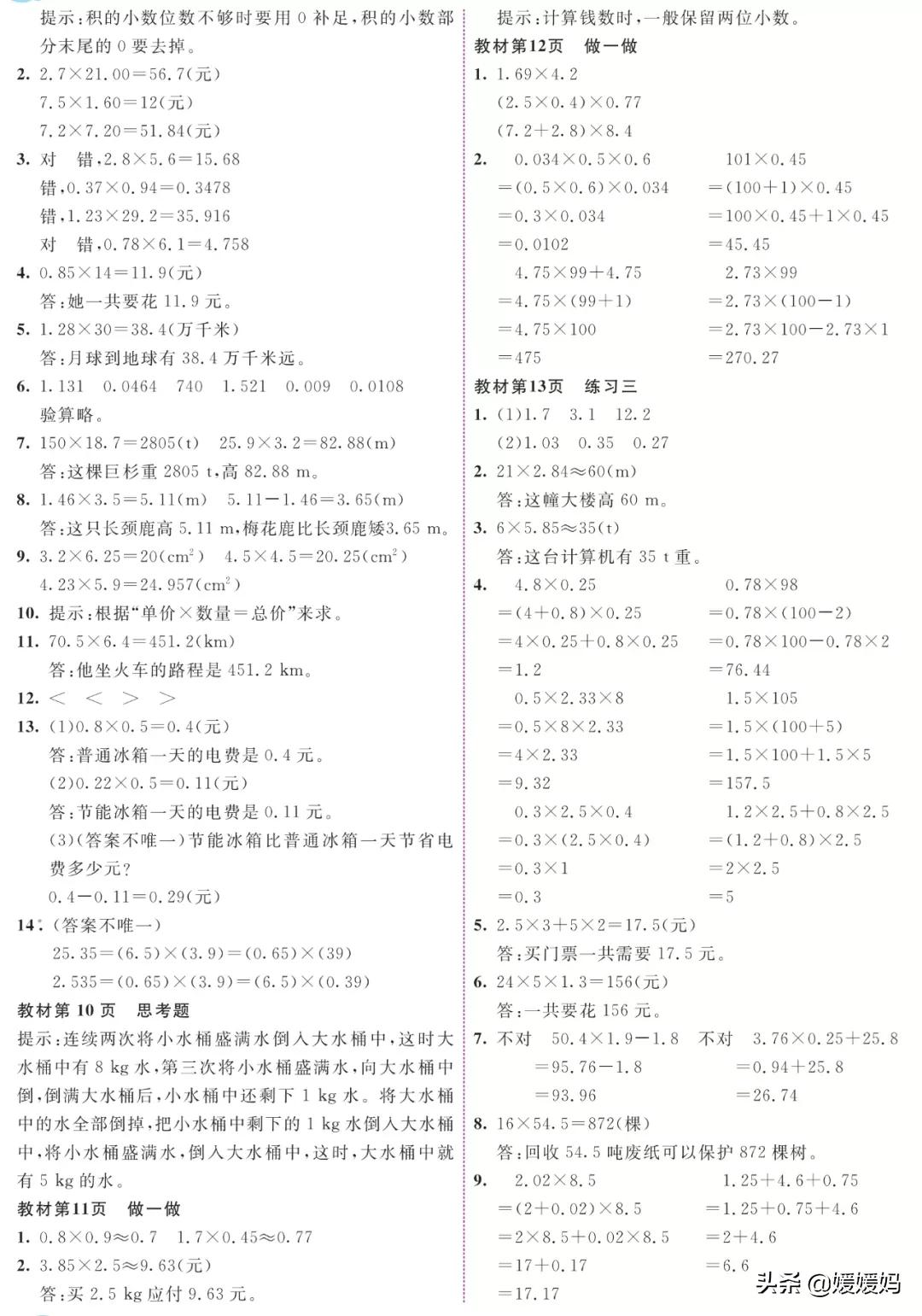 人教版数学五年级下习题,五年级上册数学课后题答案人教版