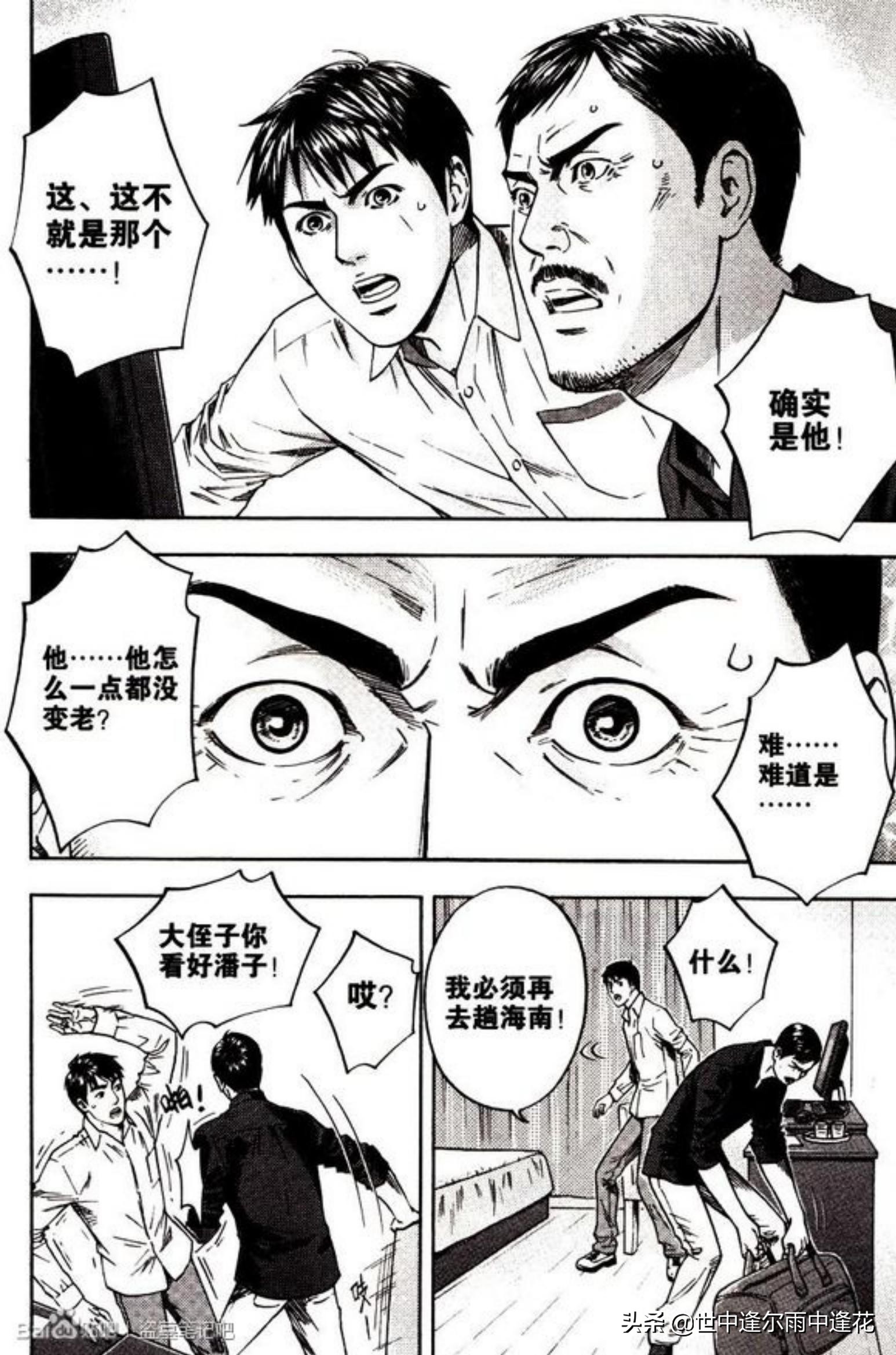 盗墓笔记漫画图片,盗墓笔记漫画5