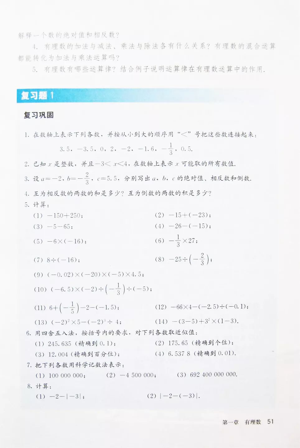 人教版数学七年级上册电子课本（高清可*载下**），暑假预习用