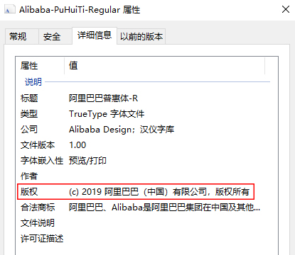阿里巴巴免费商用字体,阿里巴巴字体免费版