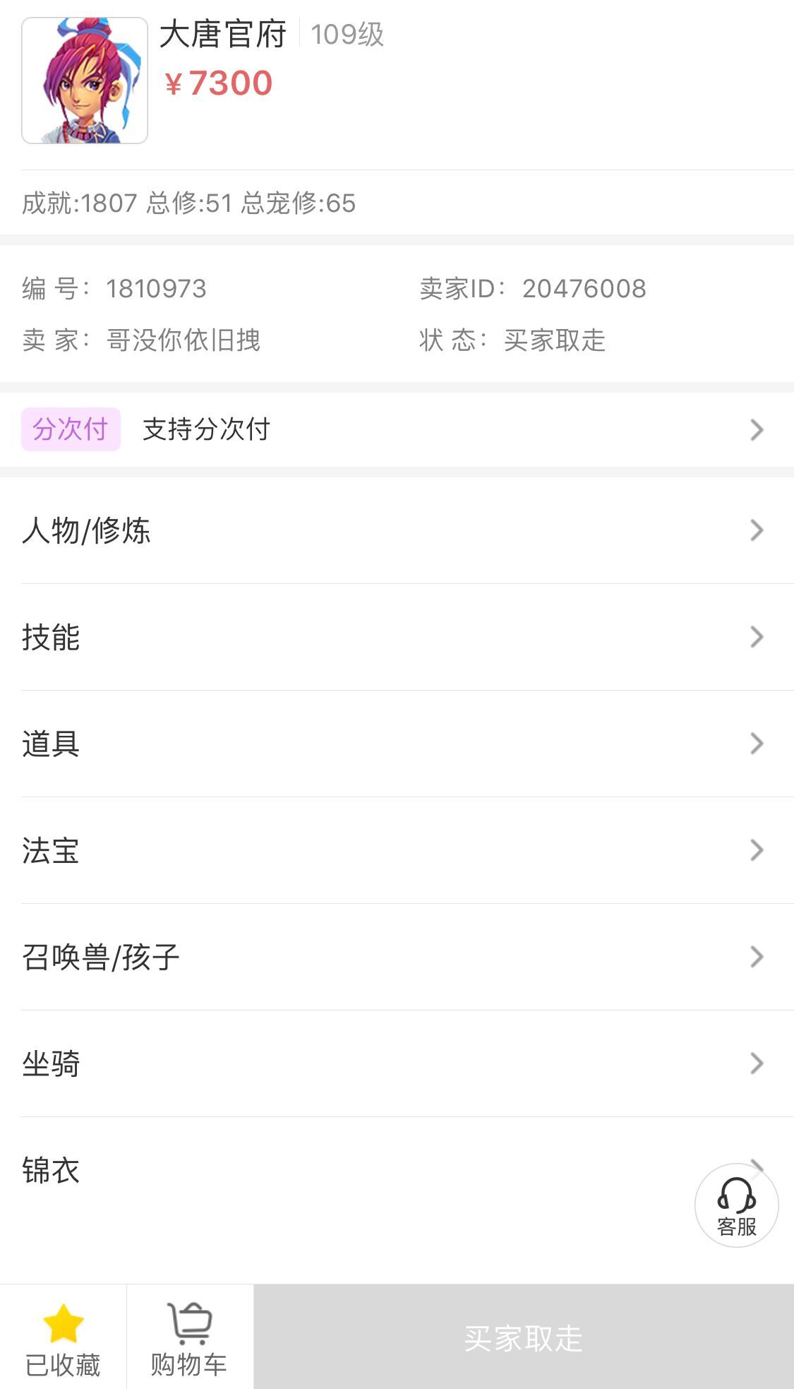 梦幻西游大唐官府神器攻略,梦幻西游大唐官府平民装备