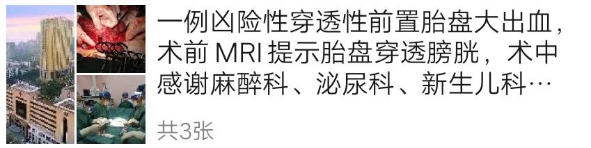 凶险性前置胎盘剖宫产前沿信息,凶险性胎盘穿透式胎盘植入