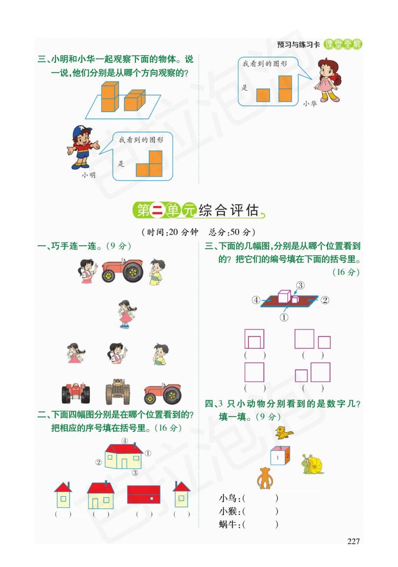北师大版三年级数学练习四的预习,三年级上北师大数学同步预习笔记