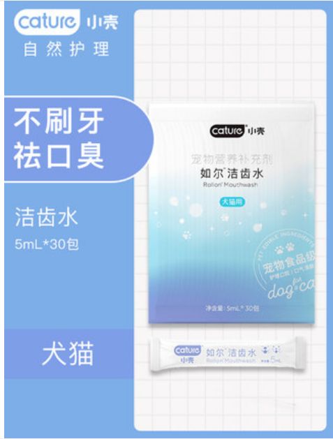 宠物洁齿水和宠物漱口水的区别,猫狗宠物通用漱口水