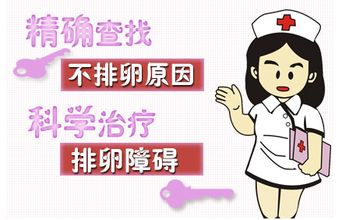 排卵功能障碍想生育能治好吗,女人排卵功能障碍是什么原因