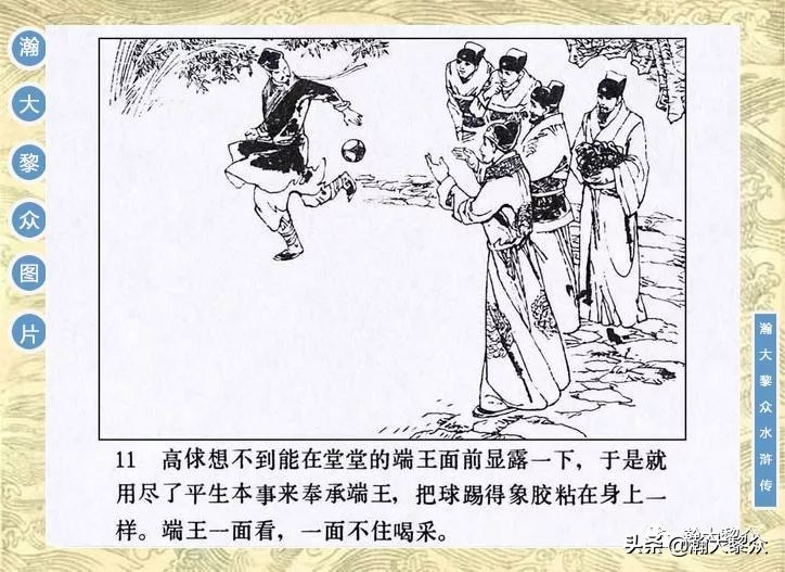 九纹龙史进故事连环画,连环画水浒传1