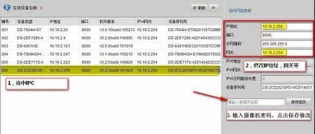 海康录像机怎么批量修改ip,海康批量修改ip工具怎么用