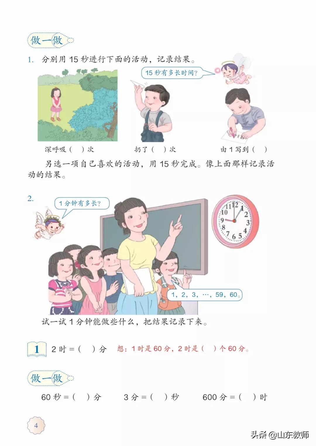 北师大版三年级数学上册电子课本,北师大三年级数学上册电子版课本