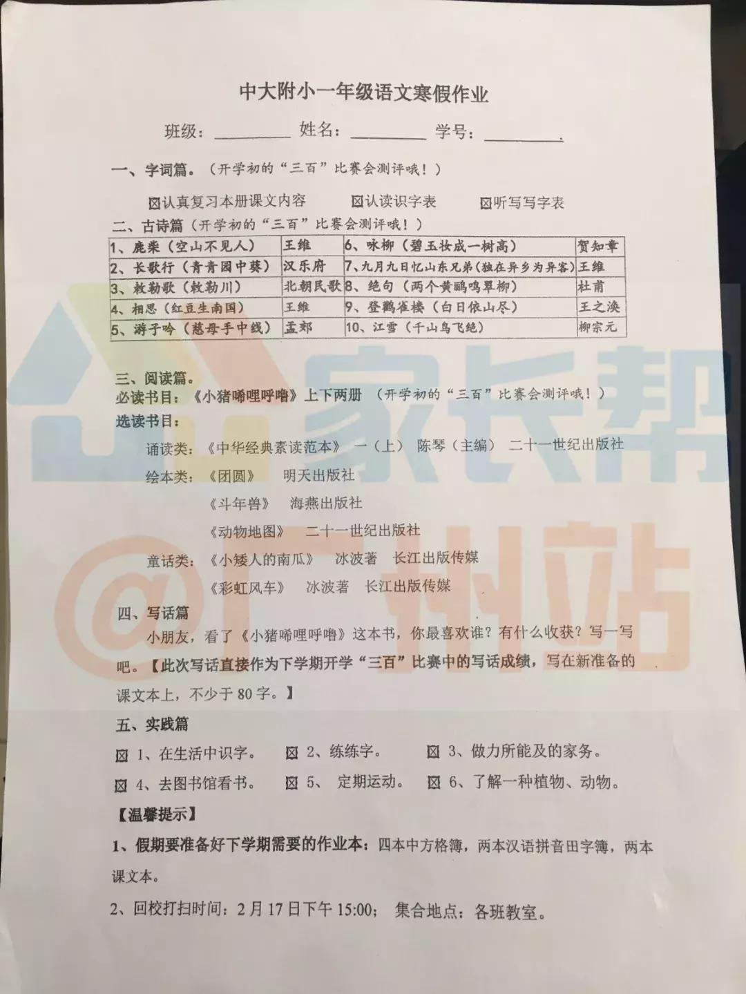小学最全寒假作业清单,小学各学科寒假作业清单