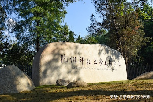 杭州师范大学护理学院录取分数线,杭州师范大学2006年录取分数线