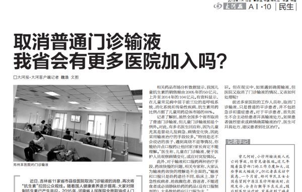 郑州的医院现在不让输液了吗,郑州各大医院取消输液门诊了吗