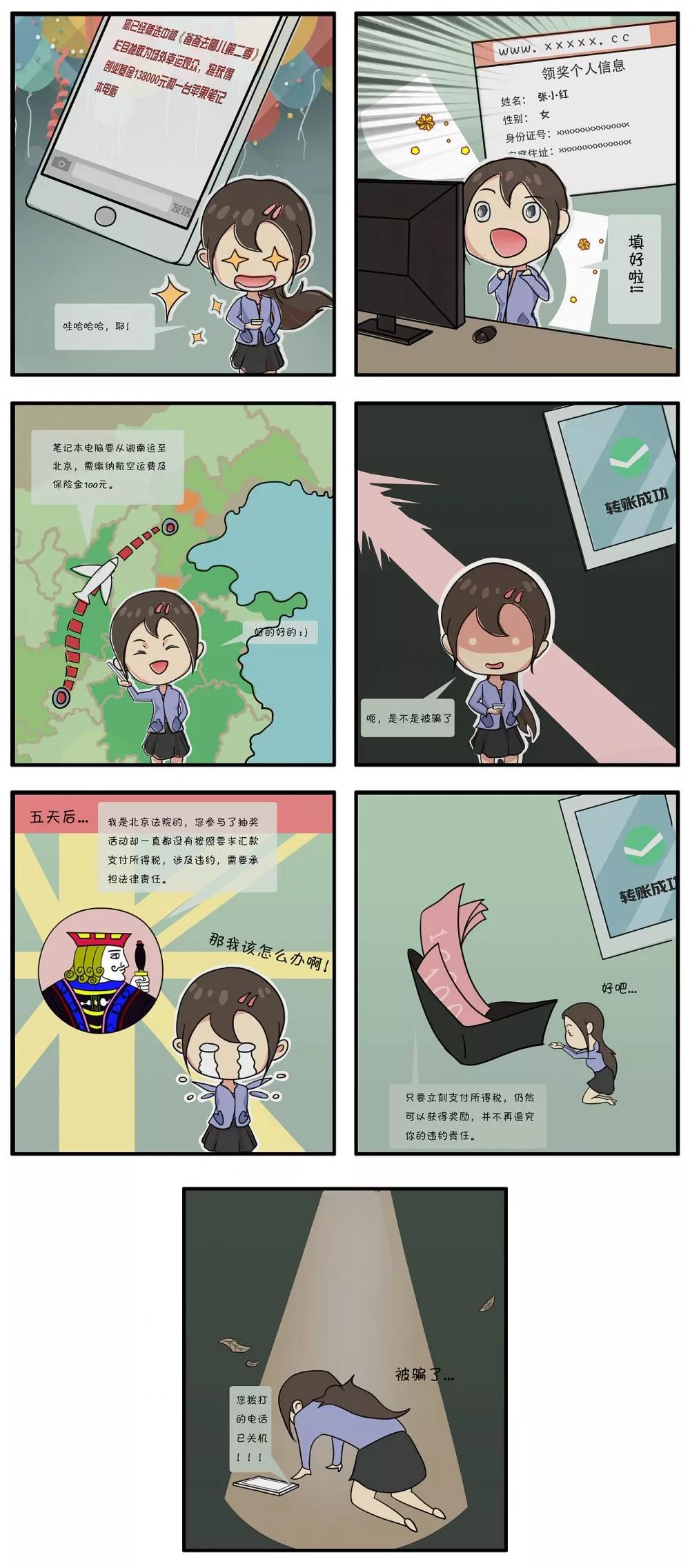 教你识破骗局漫画,一组漫画科普