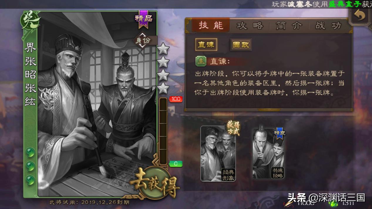 三国杀左慈上线,三国杀界左慈化身限定技