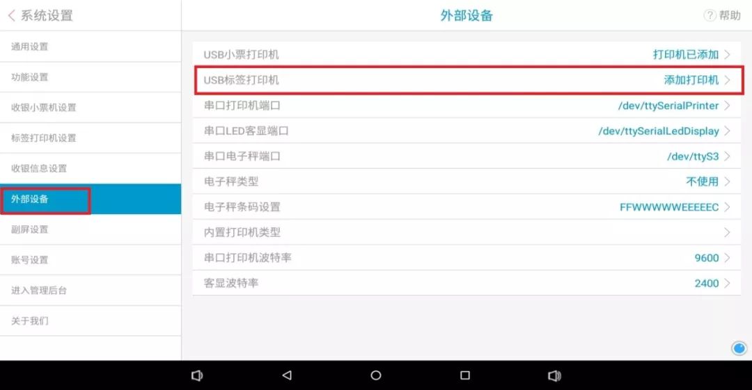 sunmi收银机键盘安装过程,sunmi收银机打印机设置