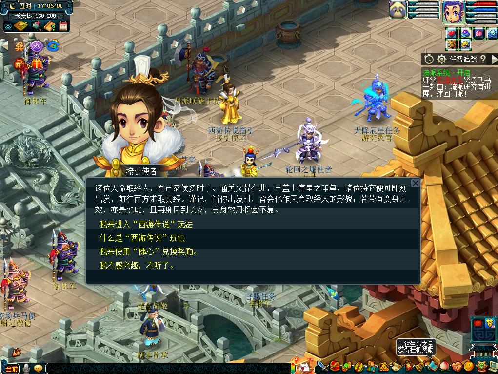 梦幻西游电脑版图片大全,梦幻西游网页版妖灵境御林军