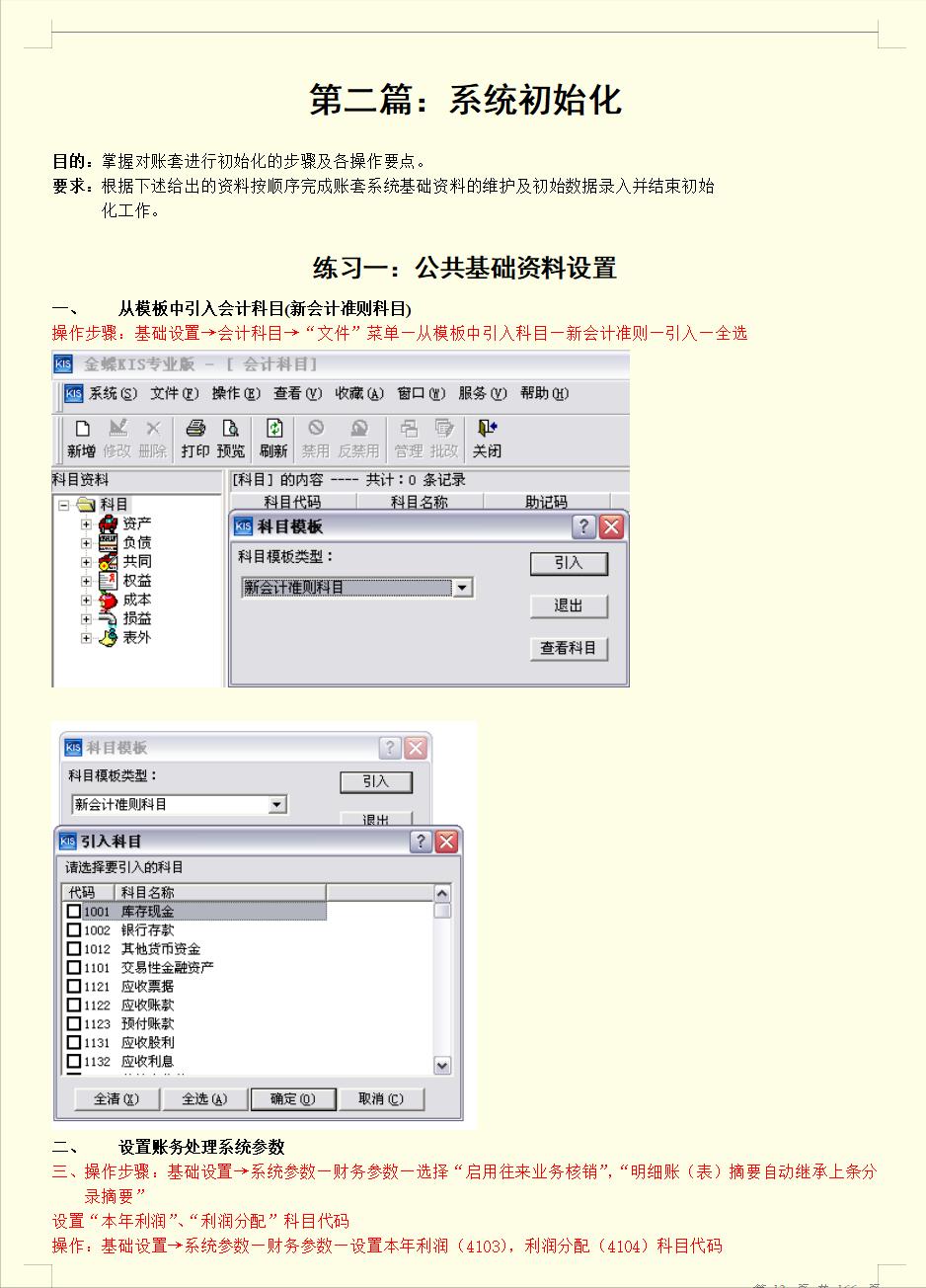 @财会人，164页金蝶kis完整操作流程展示，新手也能快速掌握