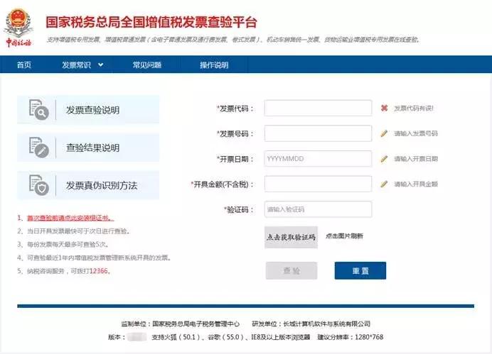 湖南增值税发票真伪查询系统,手机上怎么查增值税发票真伪