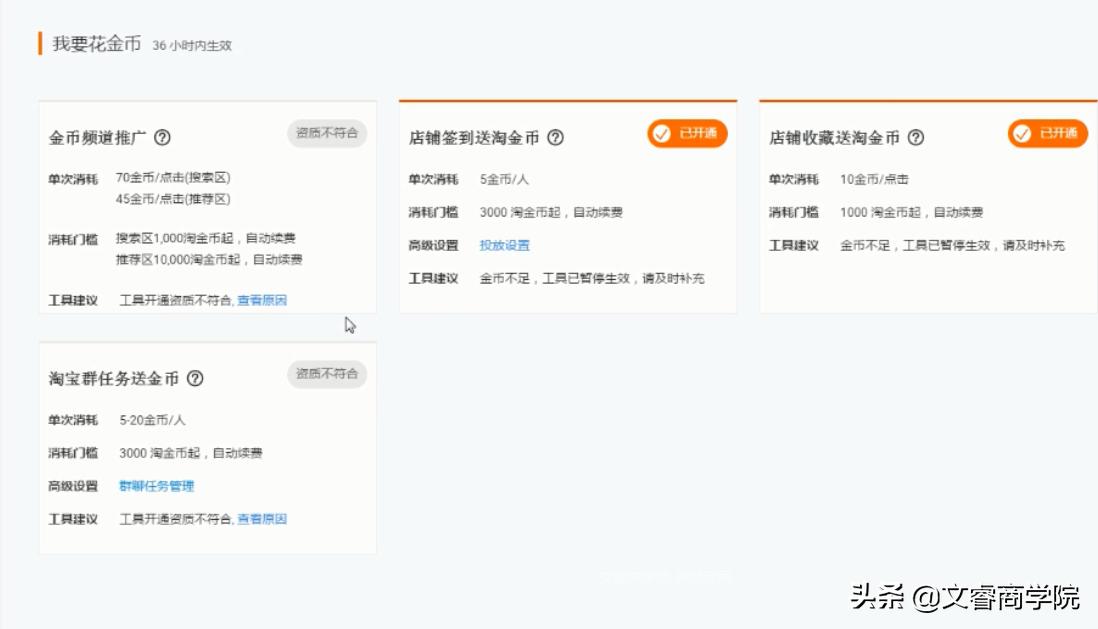 淘宝电商运营新手入门教程零基础,淘宝淘金币的一分兑是什么活动