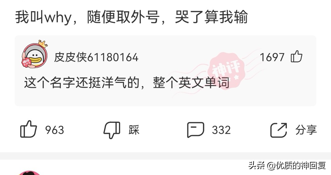 “女友的爸爸让我二选一，看到网友的神评，我果断出击！”哈哈哈