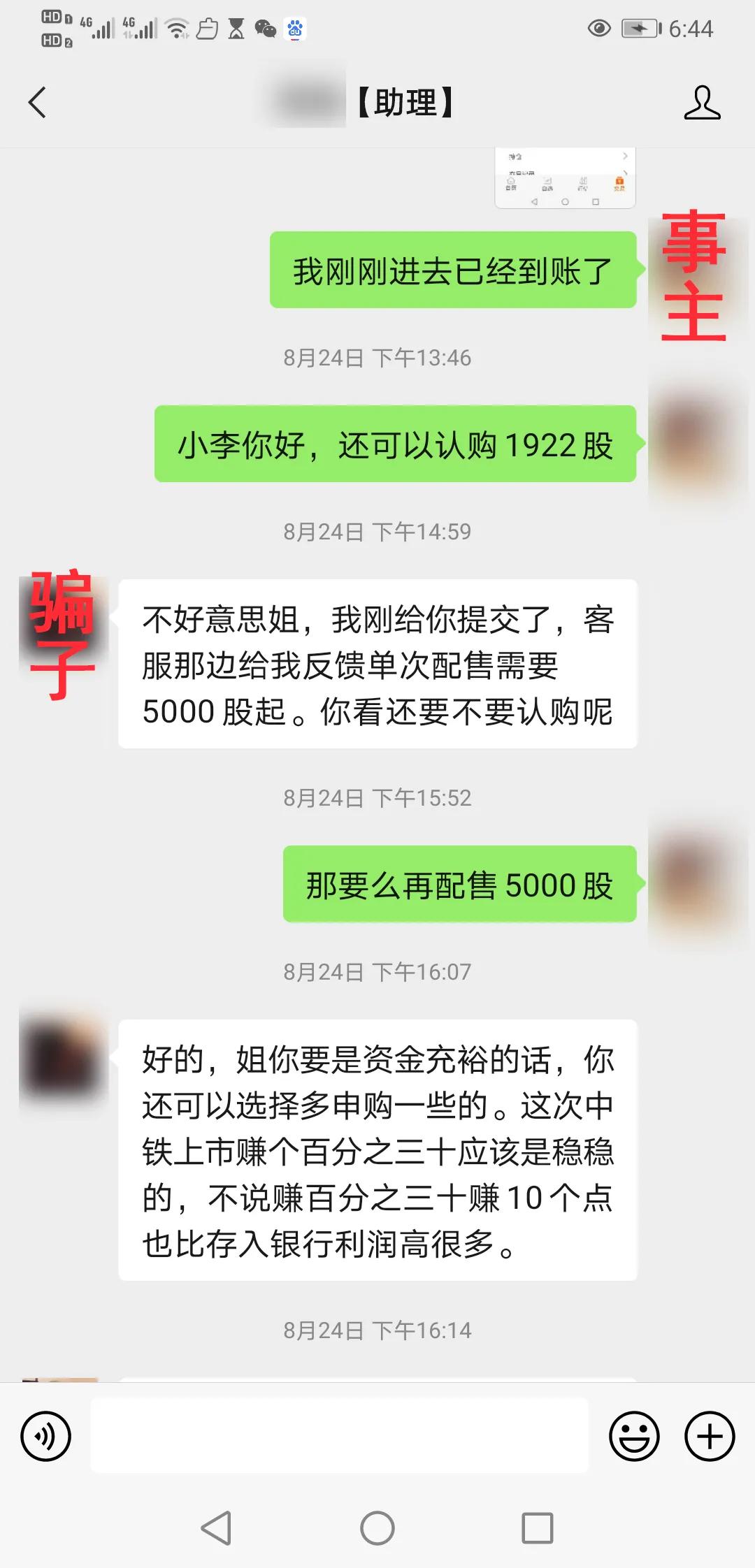 打新股还是打水漂?18天被骗近250万!