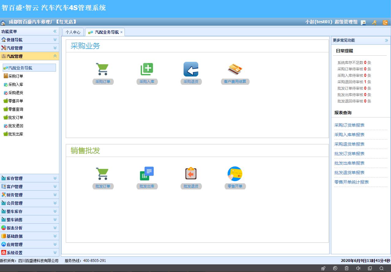 王道汽车4s店管理系统,汽车管理系统4s店