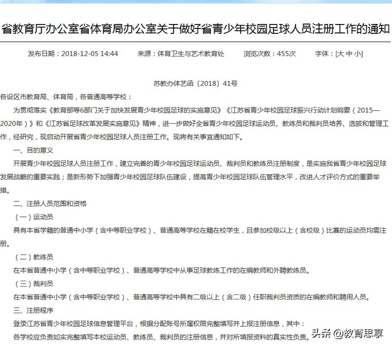 校园足球球员为什么注册,高中注册运动员是怎么回事