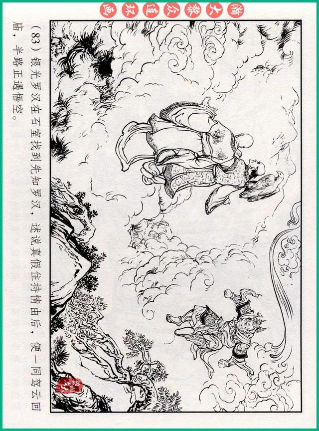 连环画十八罗汉斗悟空系列多少集,十八罗汉斗猪八戒连环画