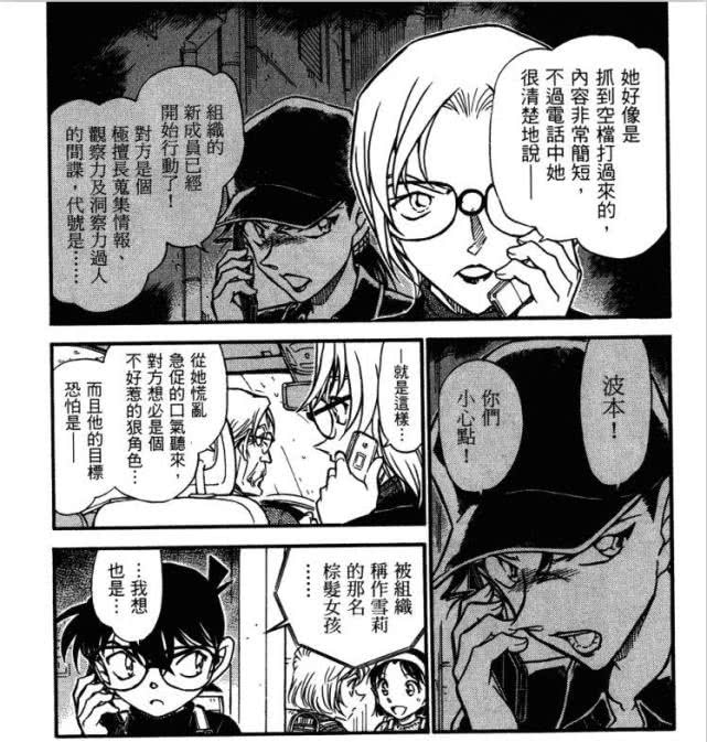 柯南中人物分析,柯南主线人物身份