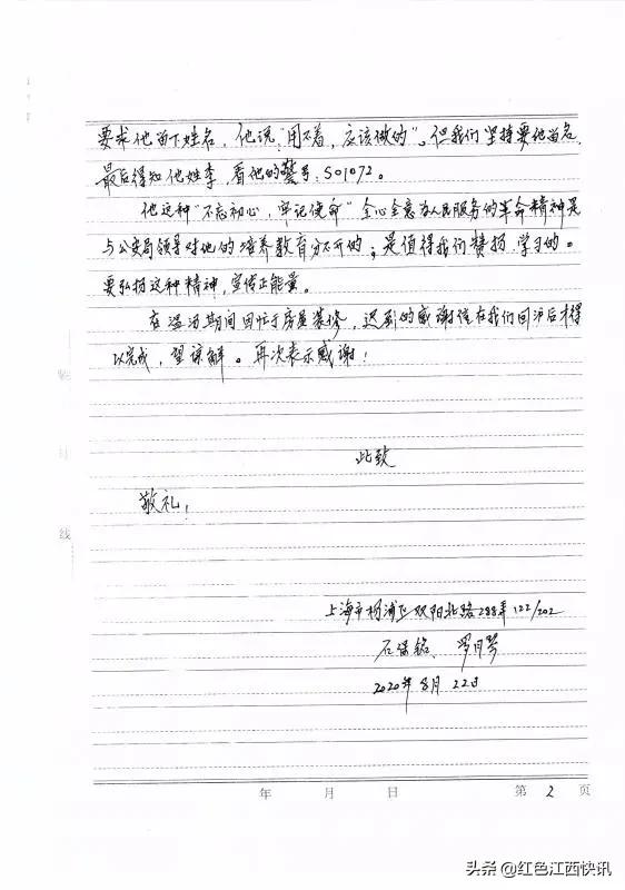 关于上海感谢信,上海青浦一封在线传递的感谢信