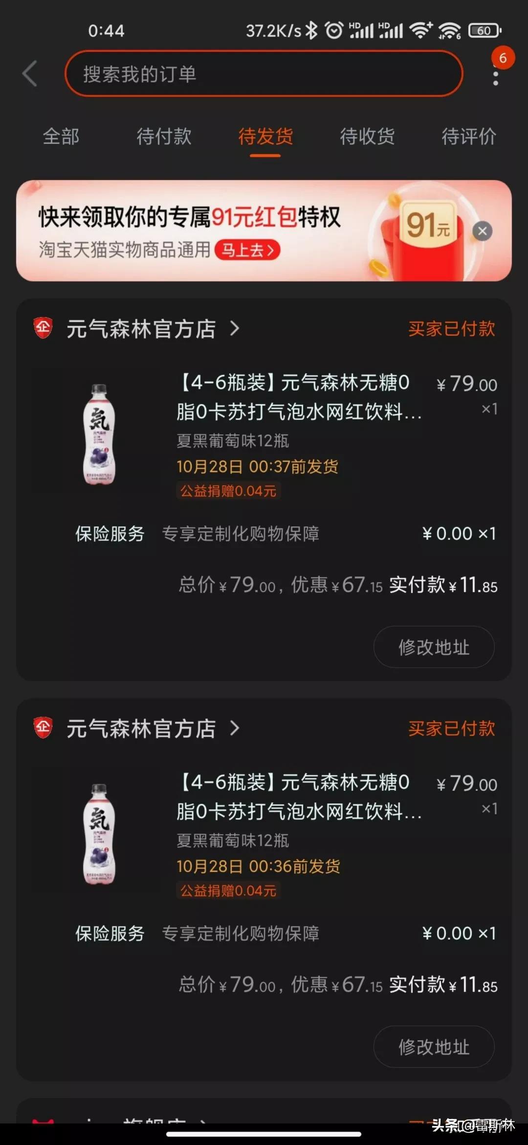 元气森林补偿方案没有发给客户,元气森林上海生物科技有限公司