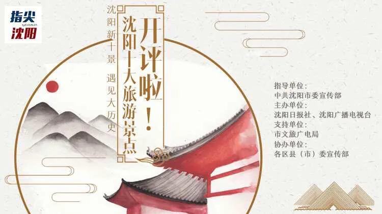 沈阳十大旅游景点排行榜,沈阳旅游必去十大景点排名