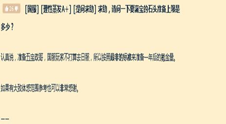 FGO：萌新求肝满宝五星石头老玩家拿出惊人数据大佬金句劝退