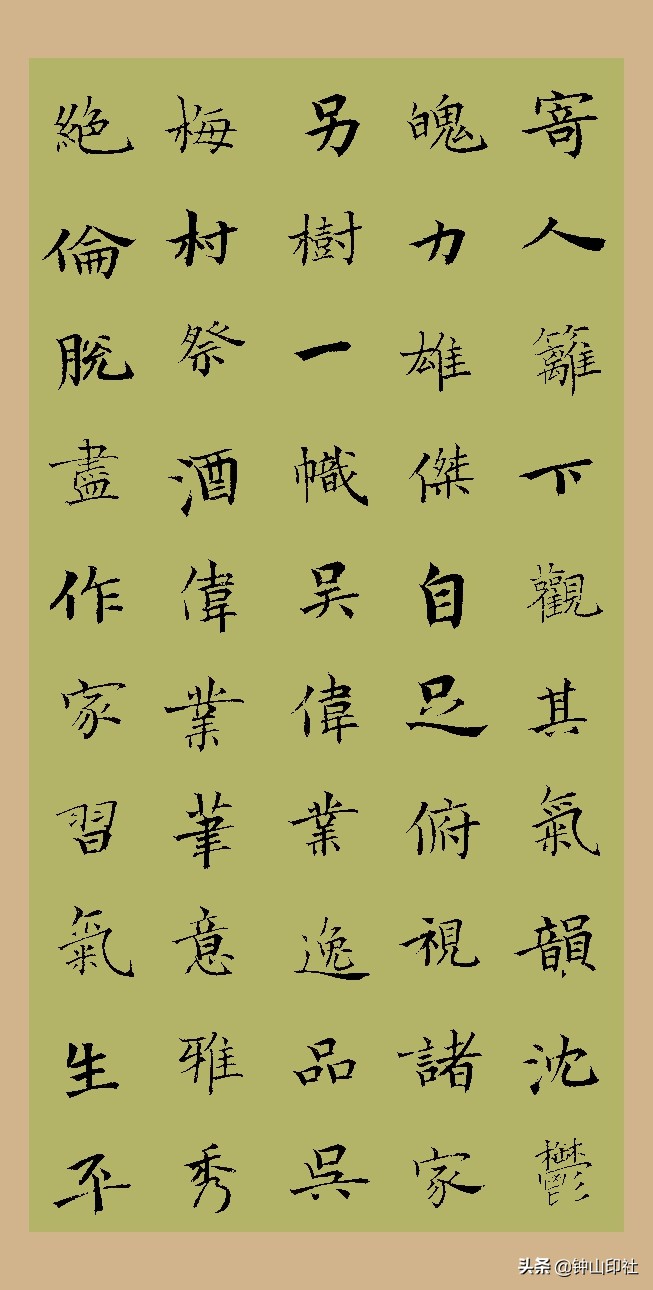 江中元广东•楷书《桐阴论书》