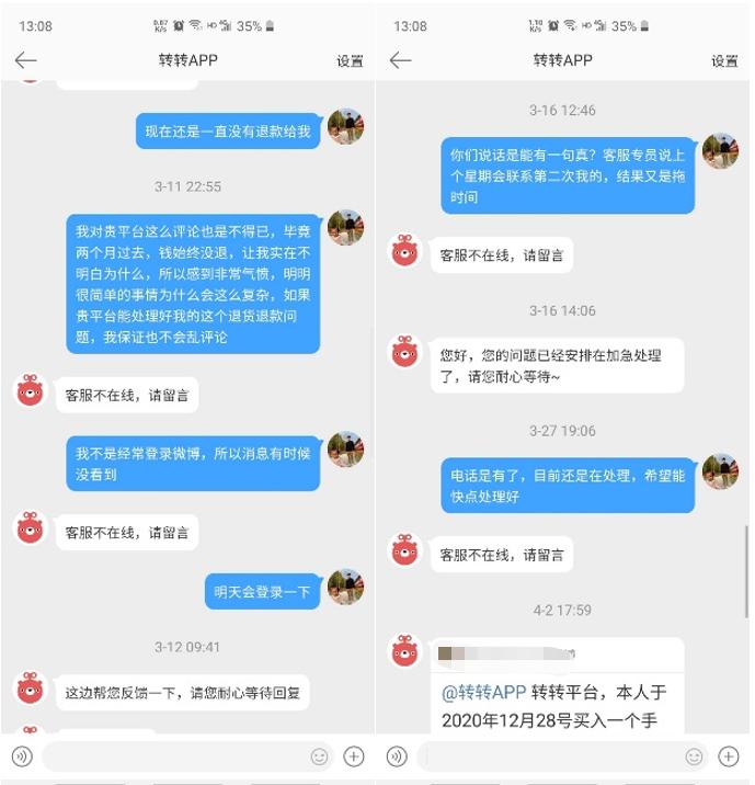 转转平台遭2w+投诉用户：估价900只给60、擅自拆机｜凰家反*局骗**
