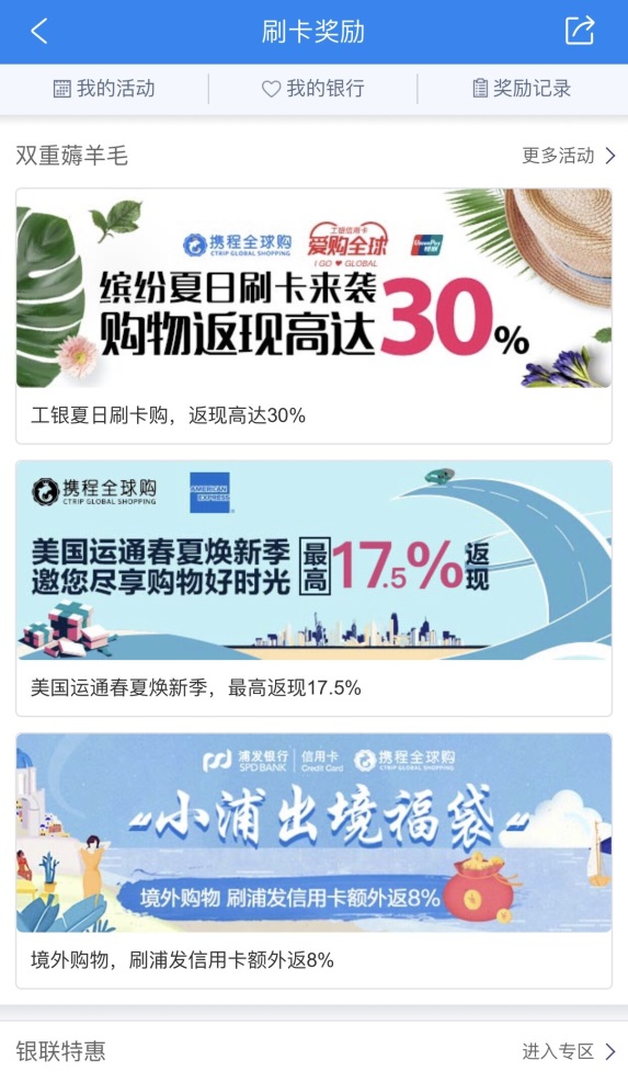 携程银联返现要求,携程银行卡支付立减