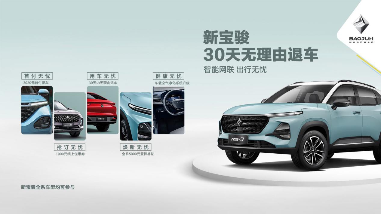 业界首创“30天无理由退车”的宝骏如何毁了一手好牌?