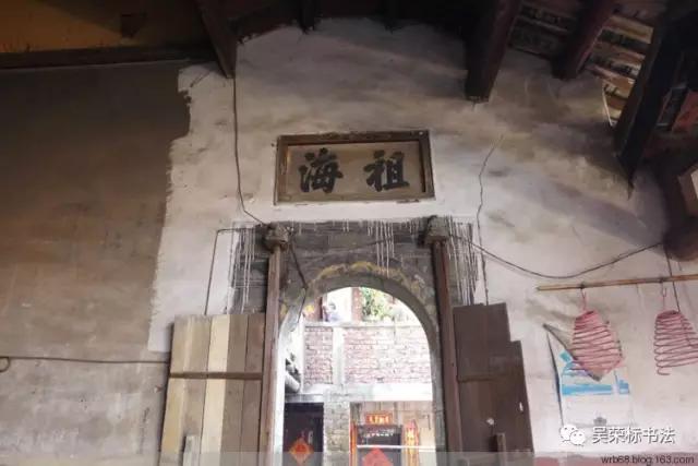 王见川《高陂天后宫序》释读