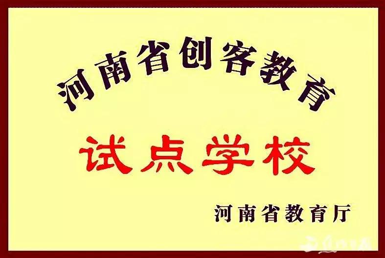 图谋发展，思变求进​！焦作市人民中学四十年​兴办人民满意教育历程