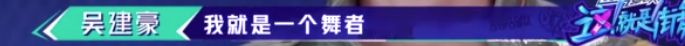 最后谁赢了这就是街舞,说到底还是