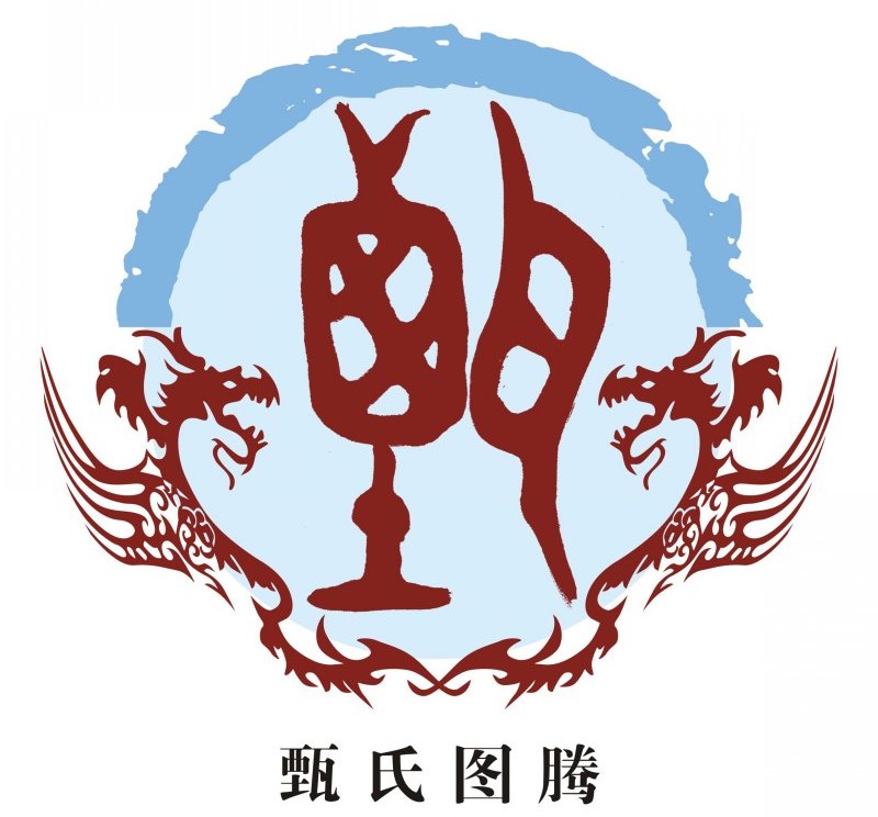 甄氏姓的由来,甄氏起源和来源