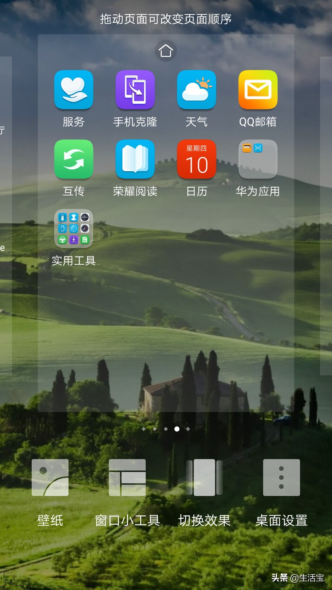 手机桌面设置小图标集合,手机桌面图标换页