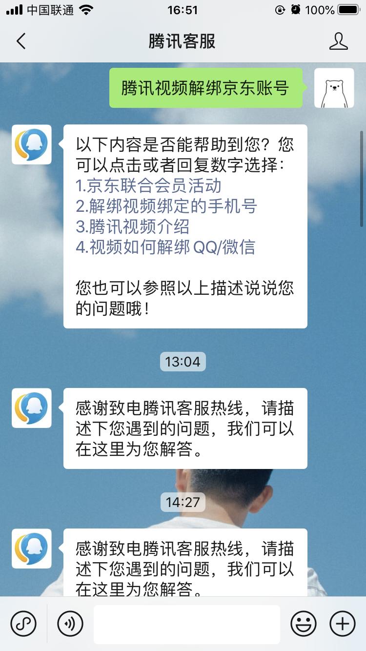腾讯视频解绑京东账号,腾讯视频怎么解绑京东账号